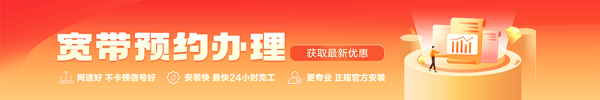 龙潭宽带办理安装 龙潭宽带在线办理入口